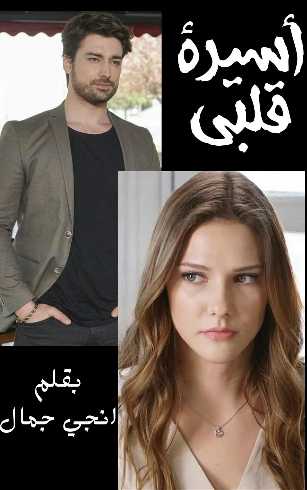 صورة الكاتب: انجي جمال
