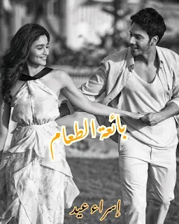 صورة الكاتب: إسراء عيد