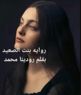صورة الكاتب: رودينا محمد