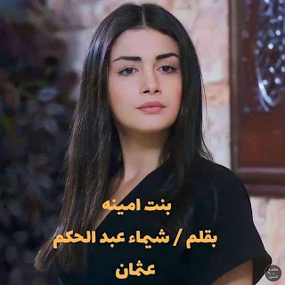 صورة الكاتب: شيماء عثمان
