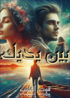 صورة الكاتب: قوت القلوب