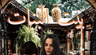 صورة الكاتب: يارا غزلان