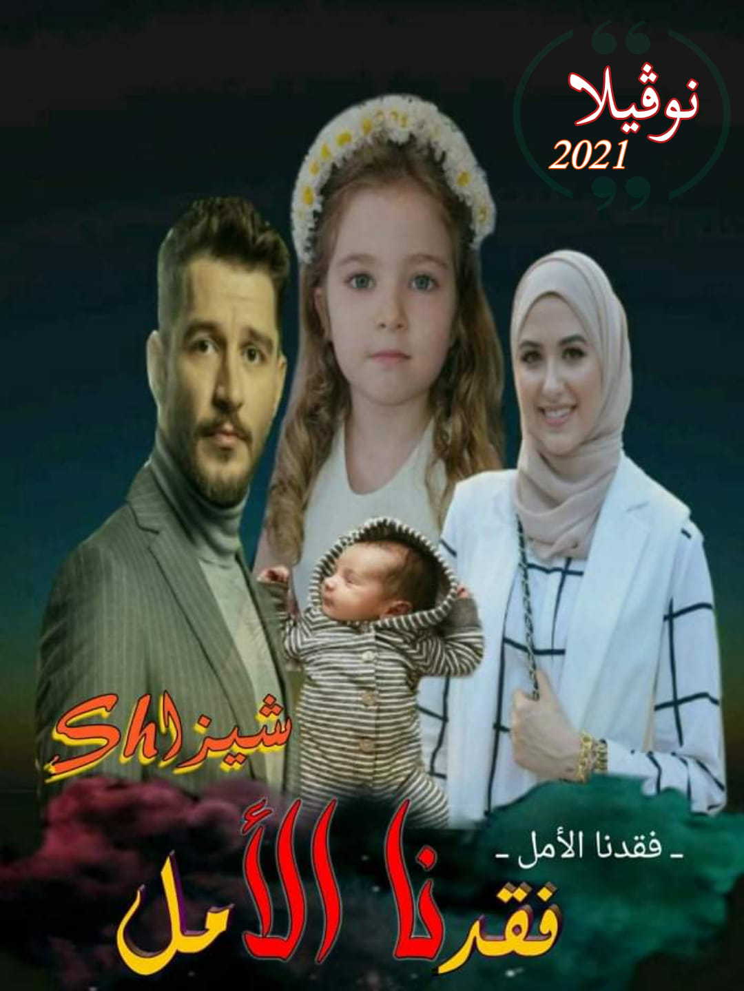 صورة الكاتب: شيزا