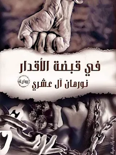 صورة الكاتب: نورهان العشري