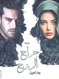 صورة الكاتب: روز امين