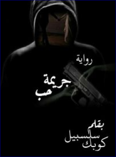 صورة الكاتب: سلسبيل