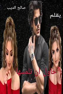 صورة الكاتب: صالح الديب