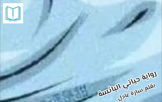 صورة الكاتب: سارة عادل