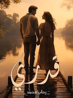 صورة الكاتب: رحاب محمد