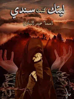 صورة الكاتب: أسماء عبد الهادي