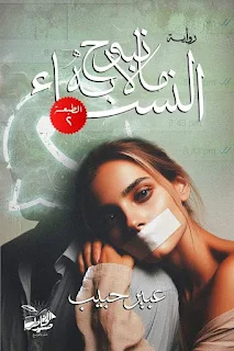 صورة الكاتب: عبير حبيب