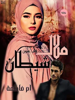 صورة الكاتب: ام فاطمة