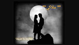 صورة الكاتب: رنا شريف