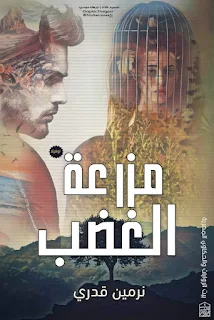 صورة الكاتب: نرمين قدري