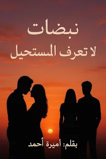 صورة الكاتب: اميرة احمد