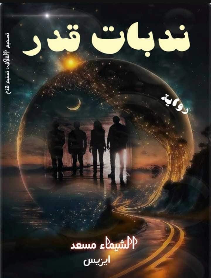 صورة الكاتب: الشيماء مسعد