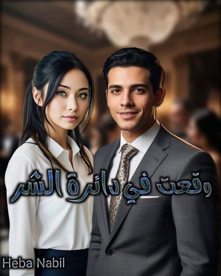 صورة الكاتب: هبة نبيل
