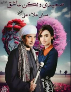 صورة الكاتب: مني علاء
