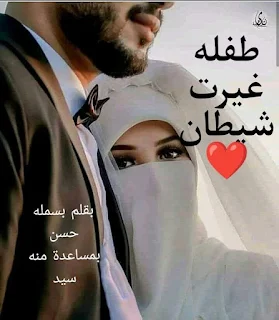 صورة الكاتب: بسملة حسن و منة سيد