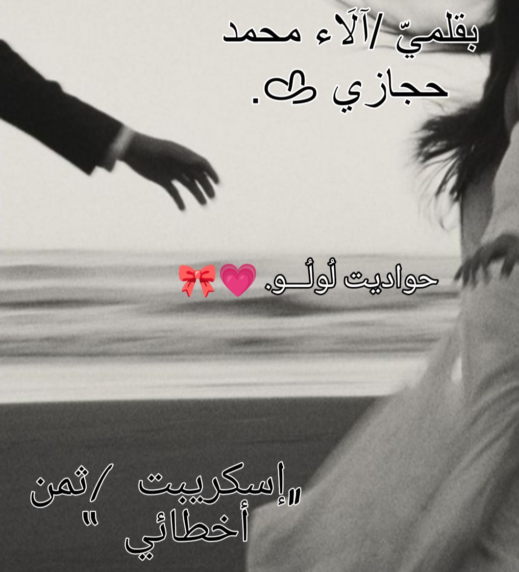 صورة الكاتب: الاء محمد حجازي