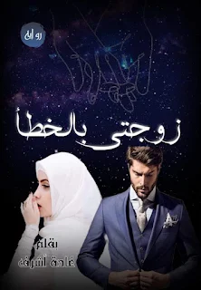 صورة الكاتب: غادة أشرف