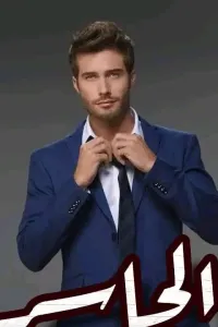 الجاسر