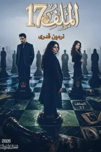 غلاف الملف 17