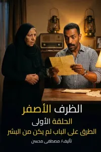 الظرف الأصفر