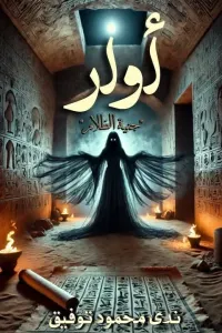 أوار