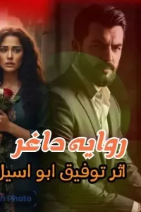 داغر