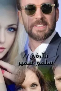 دموع عذراء