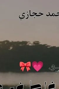 غلط غير مقصود