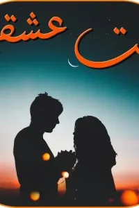 هوا عشقي