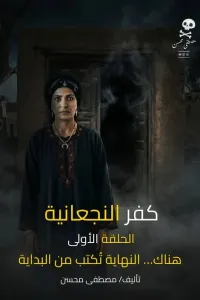 كفر النجعانية