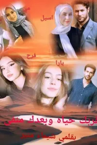 قربك حياه وبعدك منفي