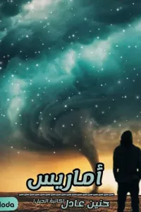 أماريس