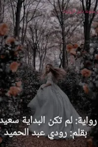 زينة وعيسي