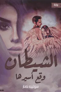 تزوجت سرسجية