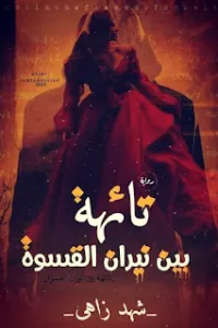 اجبرني اعشقه