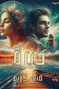 في حي الزمالك