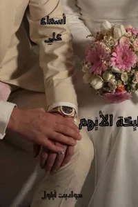 الدكتورة مراتي