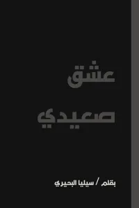 عشق اللؤلؤ