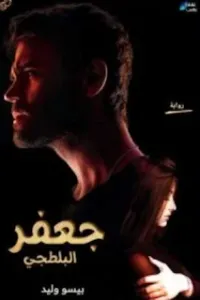 أحببت طفلتي