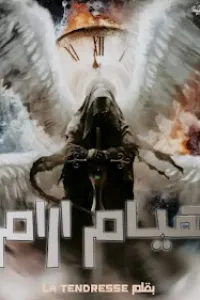 هيام ارام