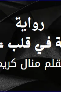 حكاية بنت الريف