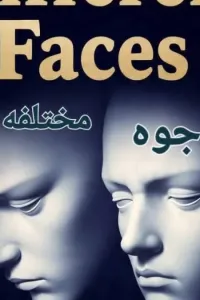 وجوه مختلفه