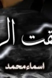 عشقت الرعد