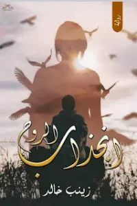 انجذاب الروح