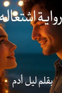 اشتغاله