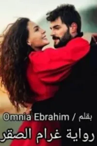 غرام الصقر
